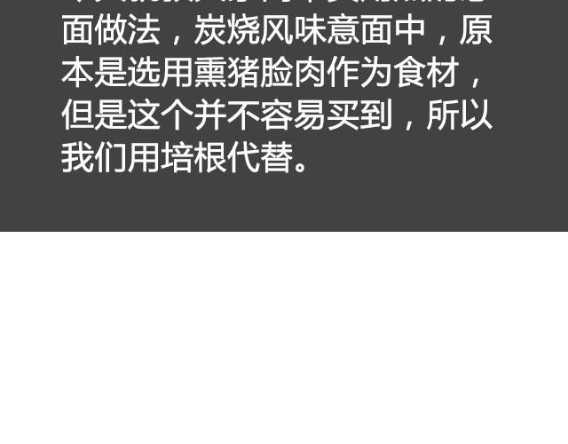 第14期 碳烧风味意面-第14话