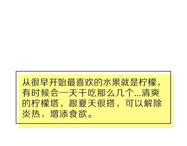 第18期 法式柠檬塔-第18话