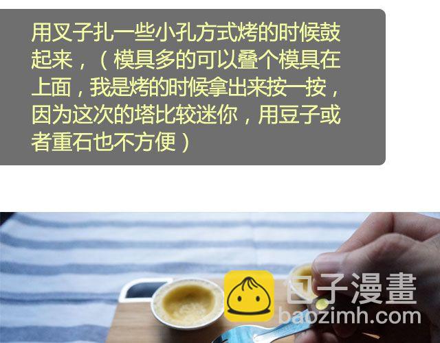 第18期 法式柠檬塔-第18话