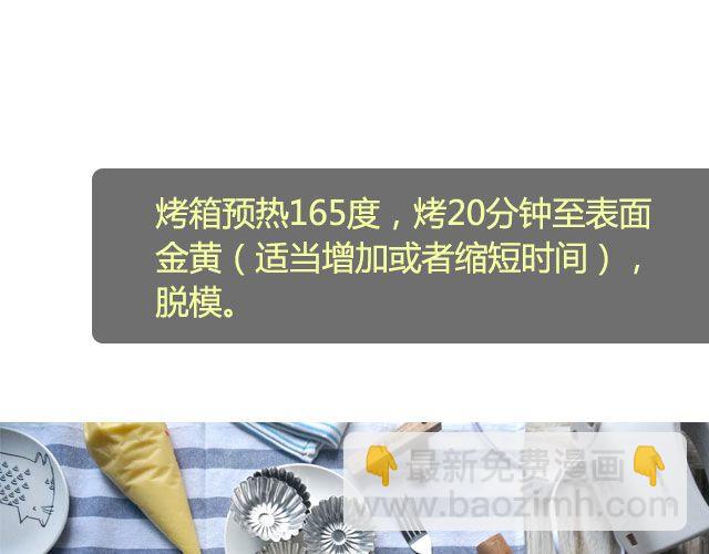 第18期 法式柠檬塔-第18话