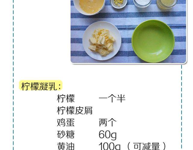 第18期 法式柠檬塔-第18话