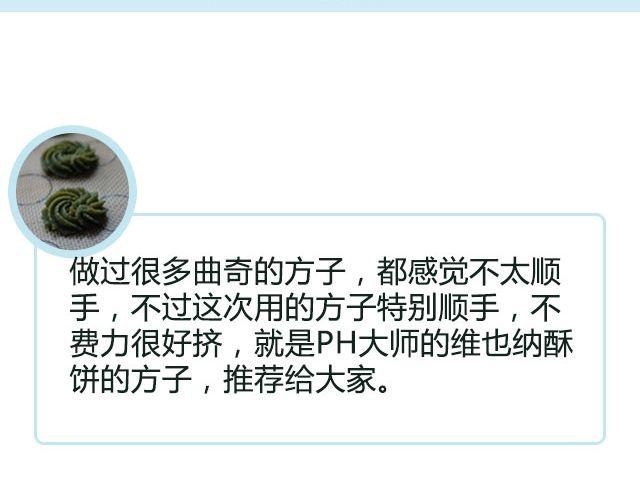 第20期 抹茶黄油曲奇-第20话