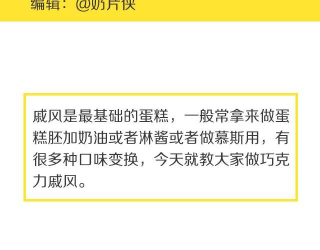 第22期 巧克力戚风-第22话