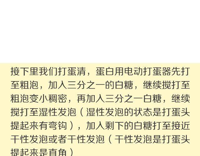 第22期 巧克力戚风-第22话