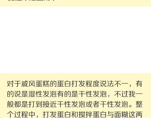 第22期 巧克力戚风-第22话