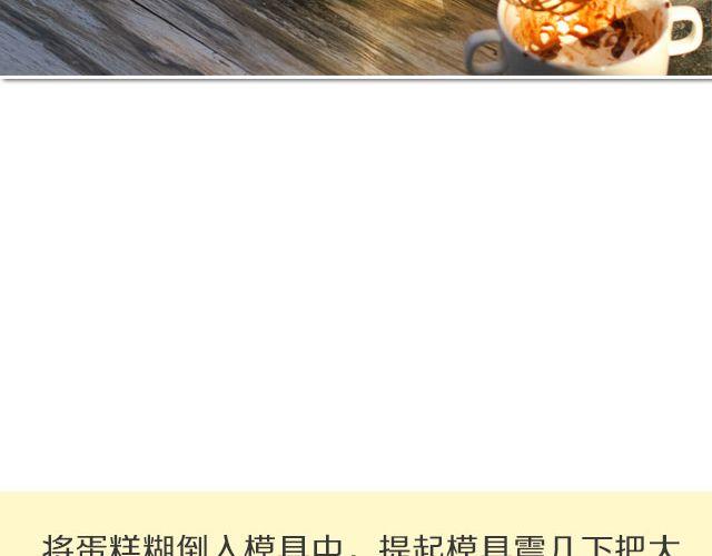 第22期 巧克力戚风-第22话