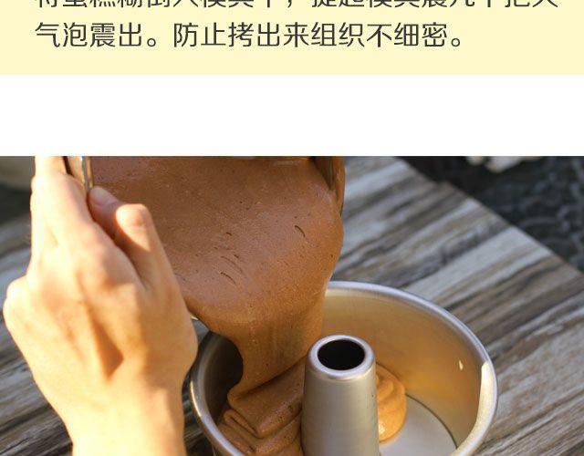 第22期 巧克力戚风-第22话