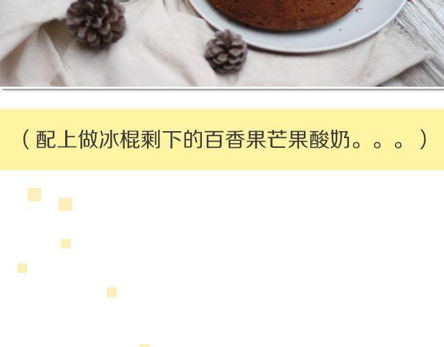 第22期 巧克力戚风-第22话