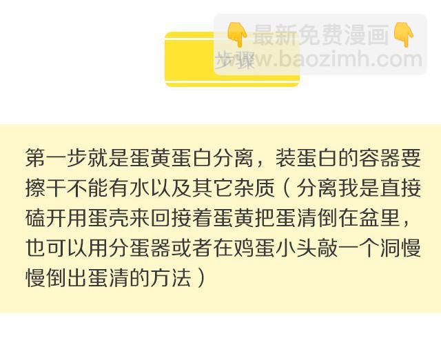 第22期 巧克力戚风-第22话