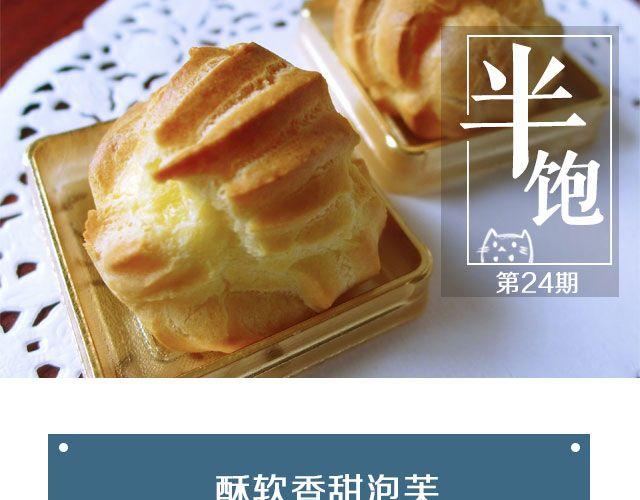 第24期  惊现公司的泡芙(1/2)-第24话