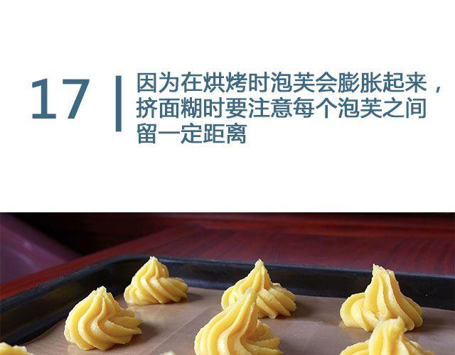 第24期  惊现公司的泡芙(1/2)-第24话