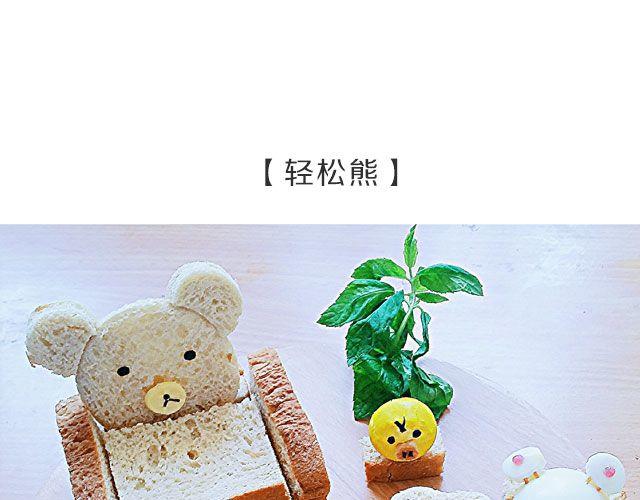 第26期 人见人爱的萌美食-第26话