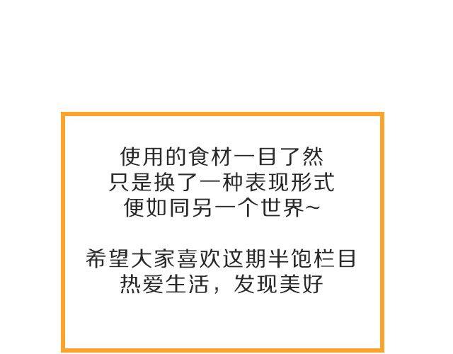 第26期 人见人爱的萌美食-第26话