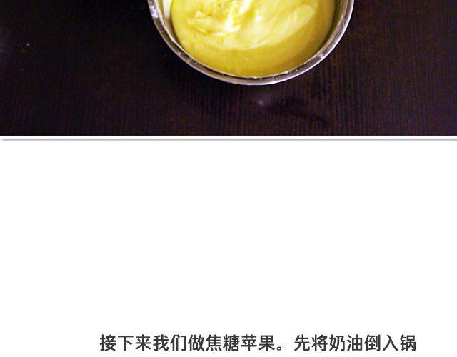 第28期 焦糖苹果砂蛋糕-第28话