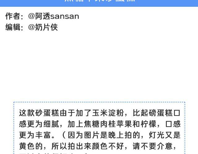 第28期 焦糖苹果砂蛋糕-第28话