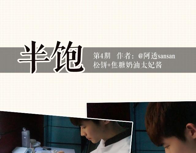 第4期 松饼+焦糖奶油太妃酱-第4话