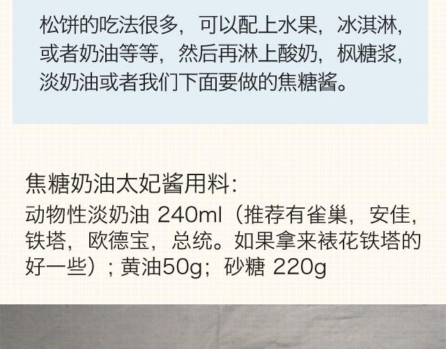 第4期 松饼+焦糖奶油太妃酱-第4话