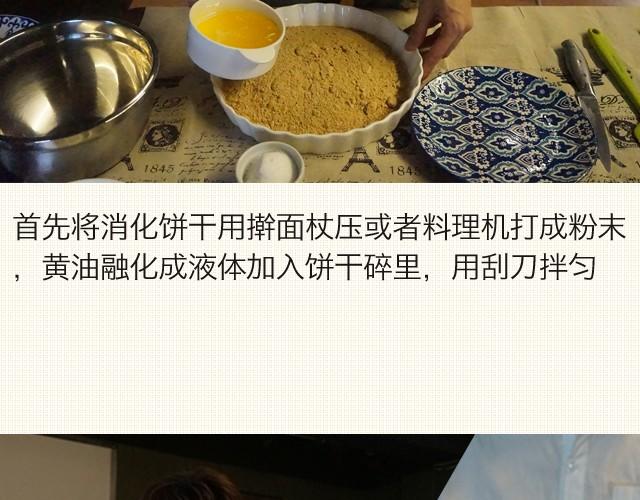 第6期 蔓越莓水果乳酪塔-第6话