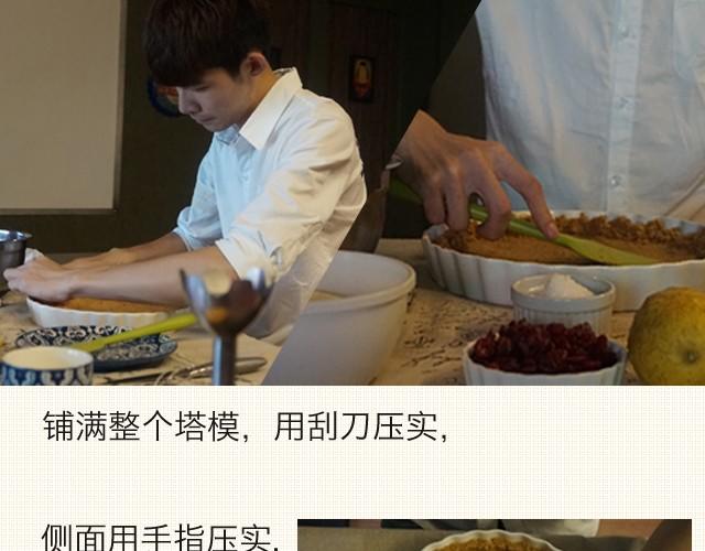 第6期 蔓越莓水果乳酪塔-第6话