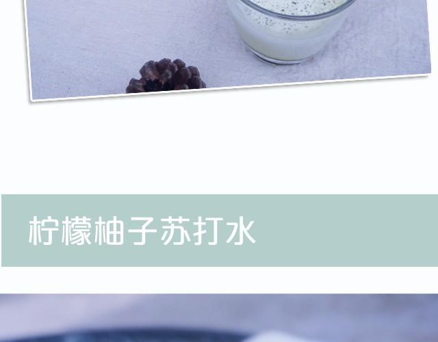 第8期 超简单的夏日必学饮品！-第8话