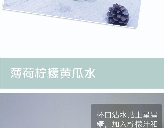 第8期 超简单的夏日必学饮品！-第8话