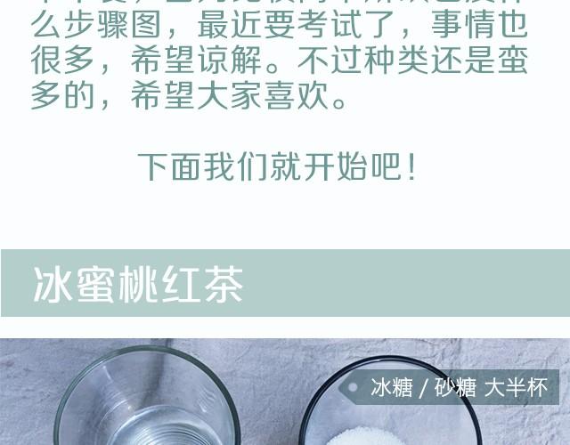 第8期 超简单的夏日必学饮品！-第8话