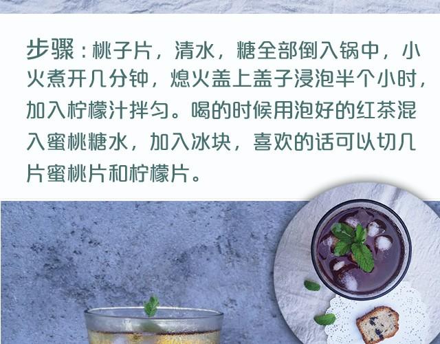 第8期 超简单的夏日必学饮品！-第8话