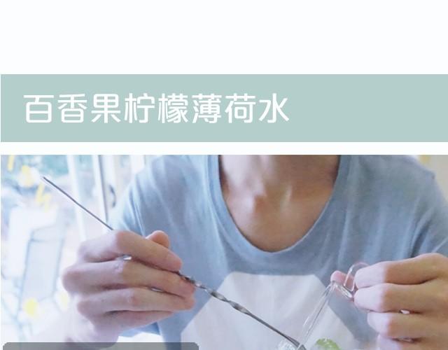 第8期 超简单的夏日必学饮品！-第8话