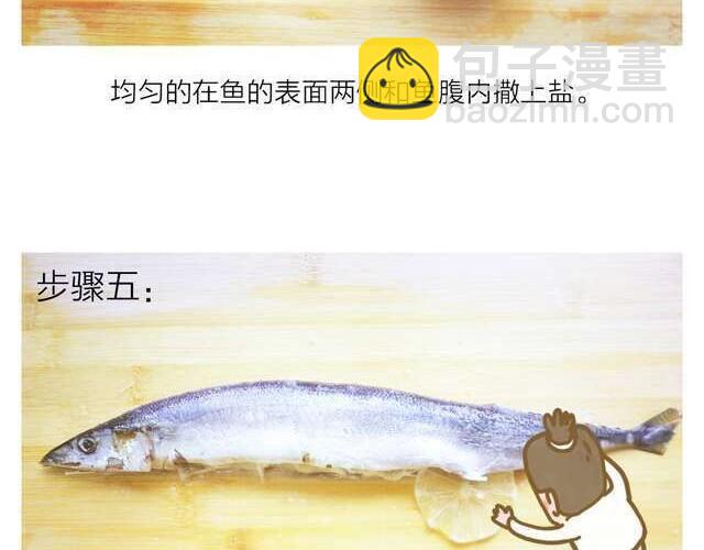 第10期 森先生来教柠香烤秋刀鱼-第10话