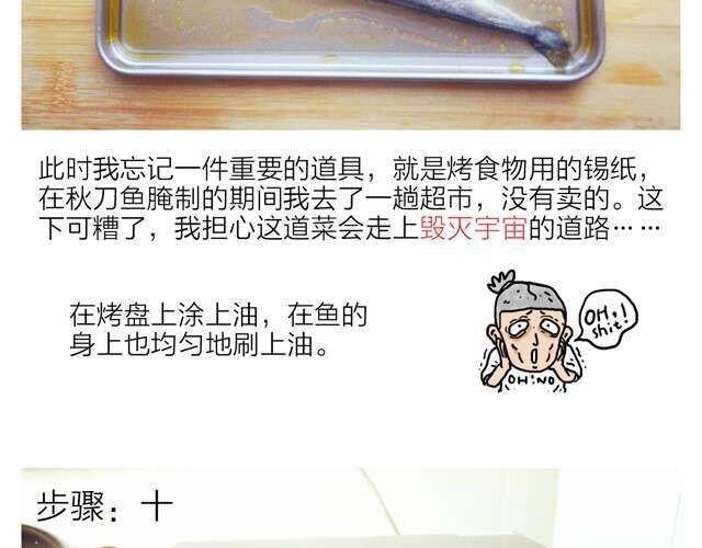 第10期 森先生来教柠香烤秋刀鱼-第10话