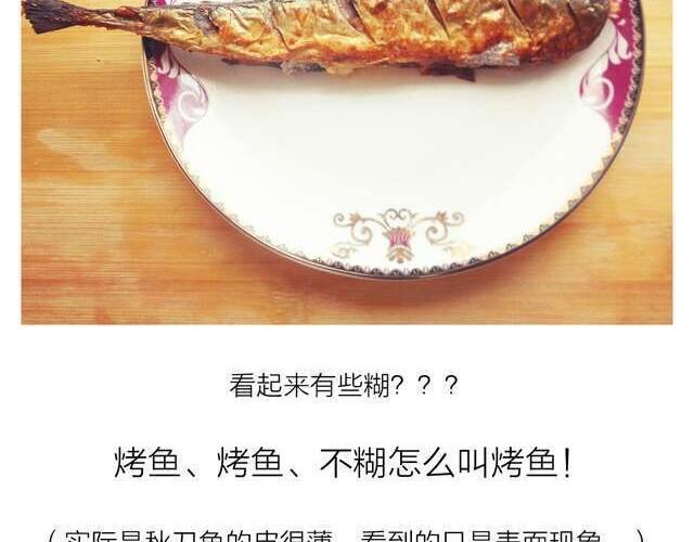 第10期 森先生来教柠香烤秋刀鱼-第10话