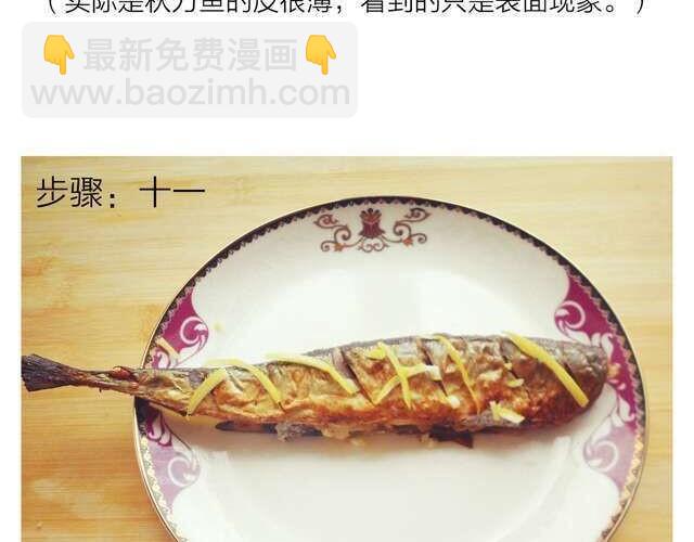 第10期 森先生来教柠香烤秋刀鱼-第10话