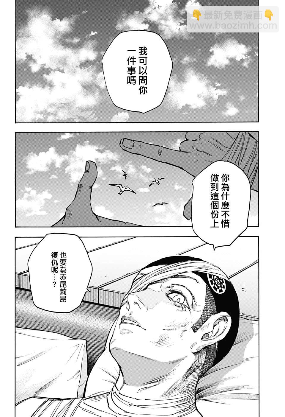 阪本 DAYS - 第105話 - 3