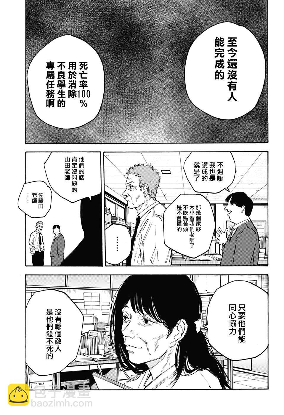 阪本 DAYS - 第107話 - 4