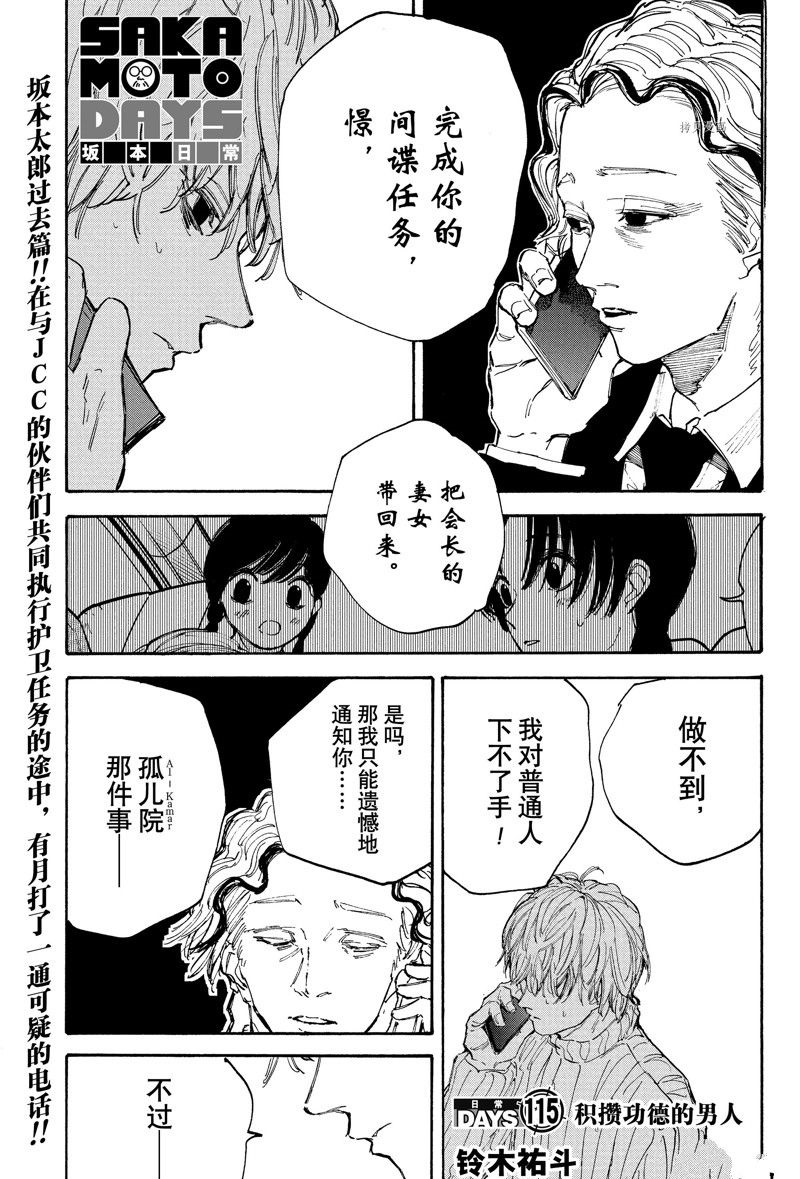 阪本 DAYS - 第115話 - 1
