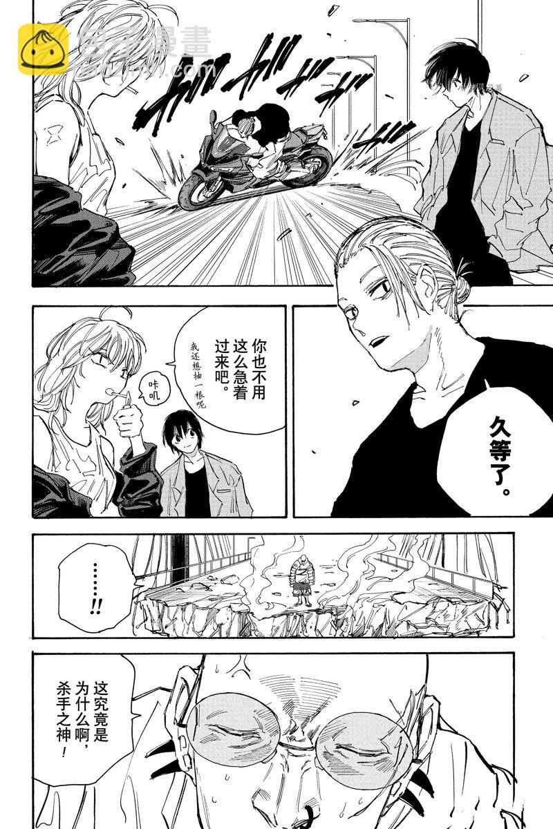 阪本 DAYS - 第115話 - 4