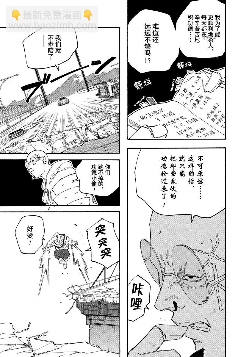 阪本 DAYS - 第115話 - 1