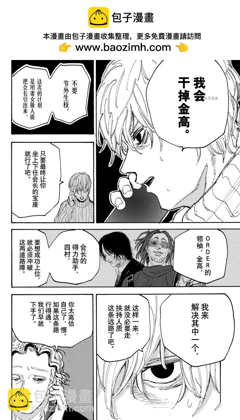 阪本 DAYS - 第115話 - 2