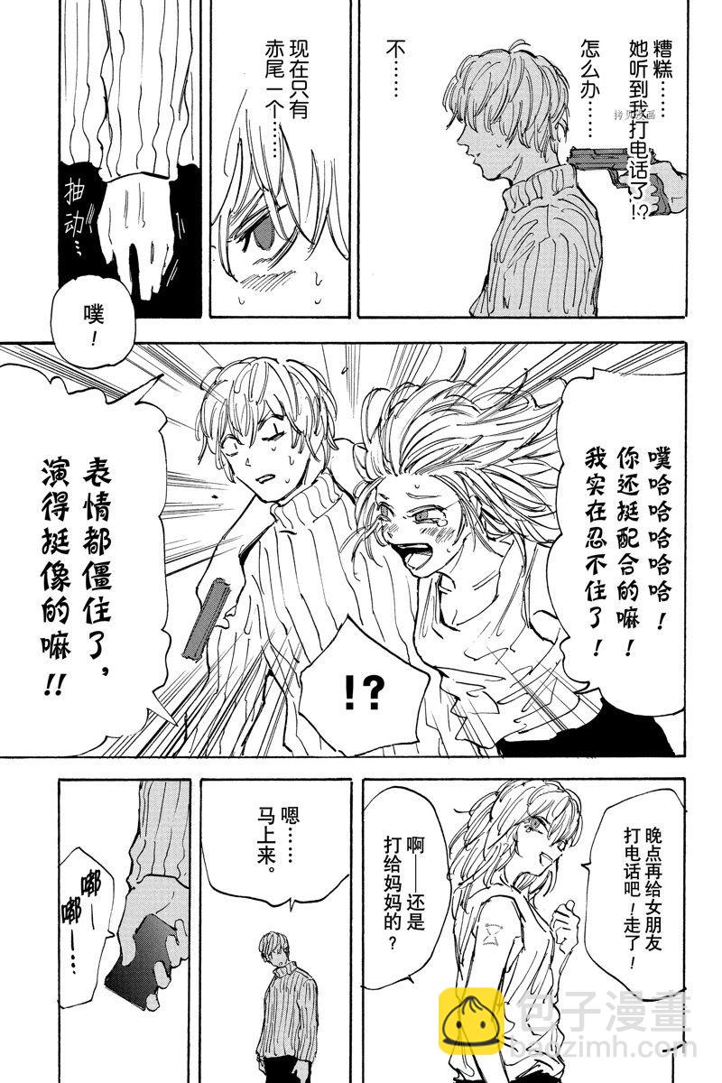 阪本 DAYS - 第115話 - 1