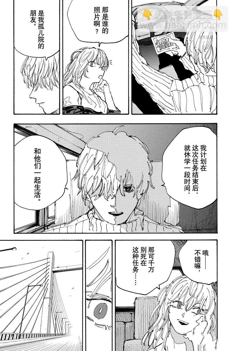 阪本 DAYS - 第115話 - 3