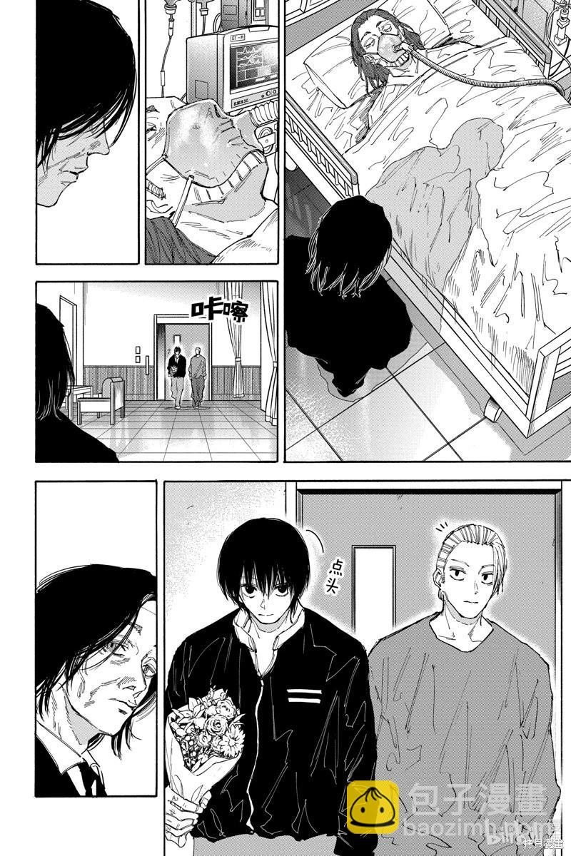 阪本 DAYS - 第119話 - 2