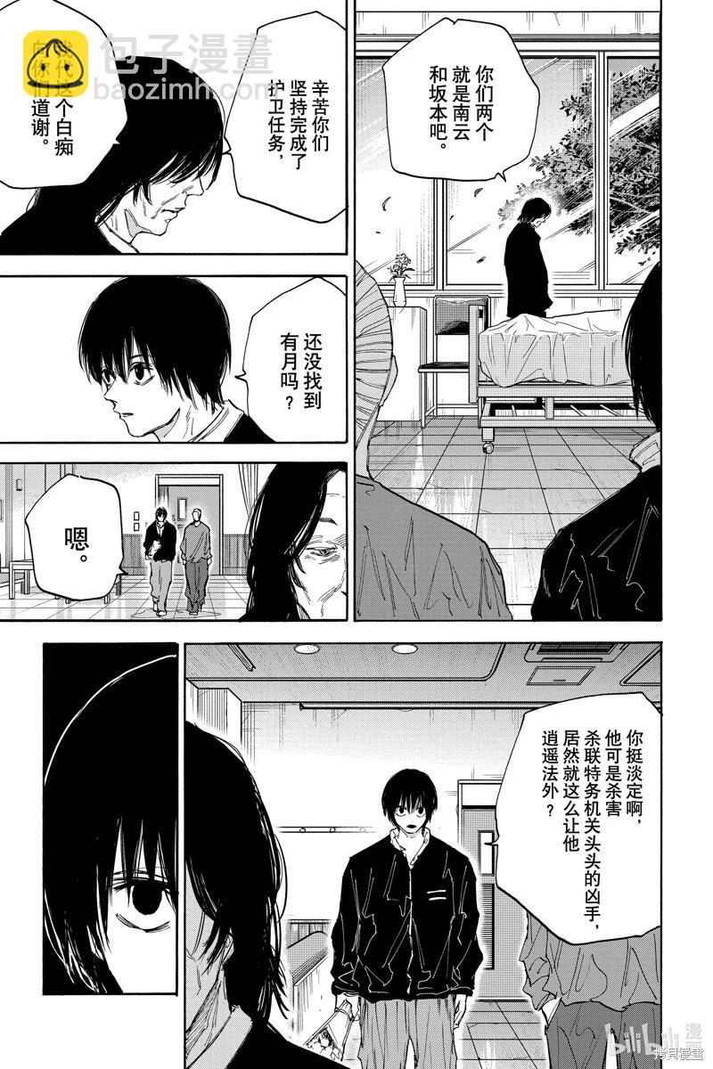 阪本 DAYS - 第119話 - 3
