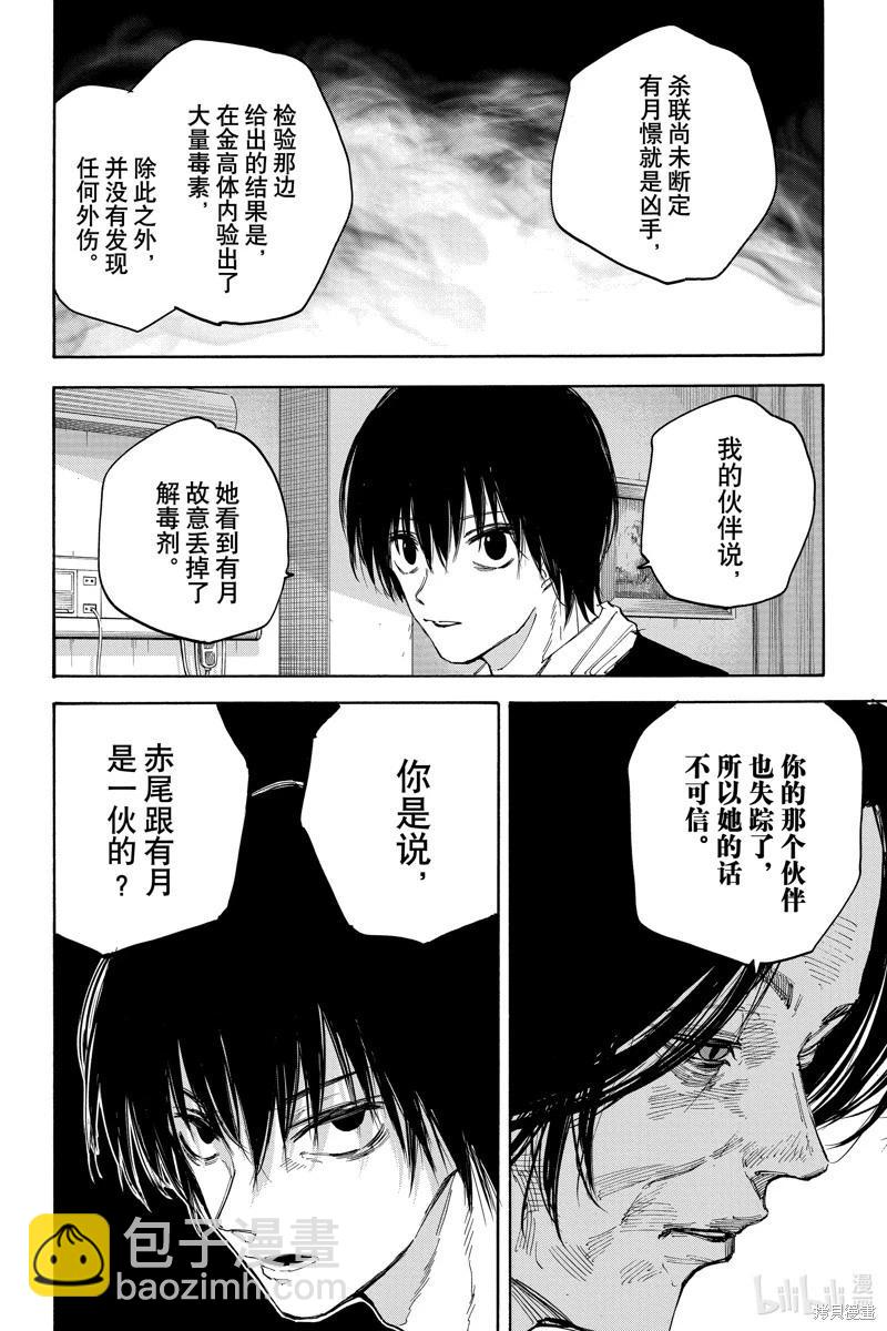 阪本 DAYS - 第119話 - 4