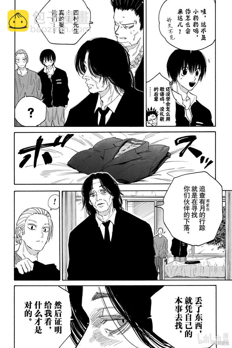 阪本 DAYS - 第119話 - 2