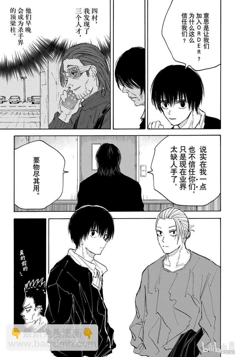 阪本 DAYS - 第119話 - 3