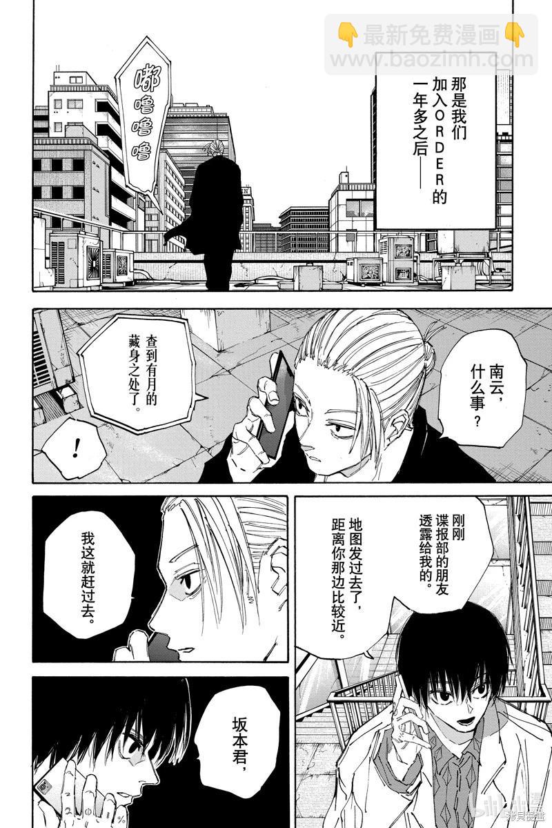 阪本 DAYS - 第119話 - 4