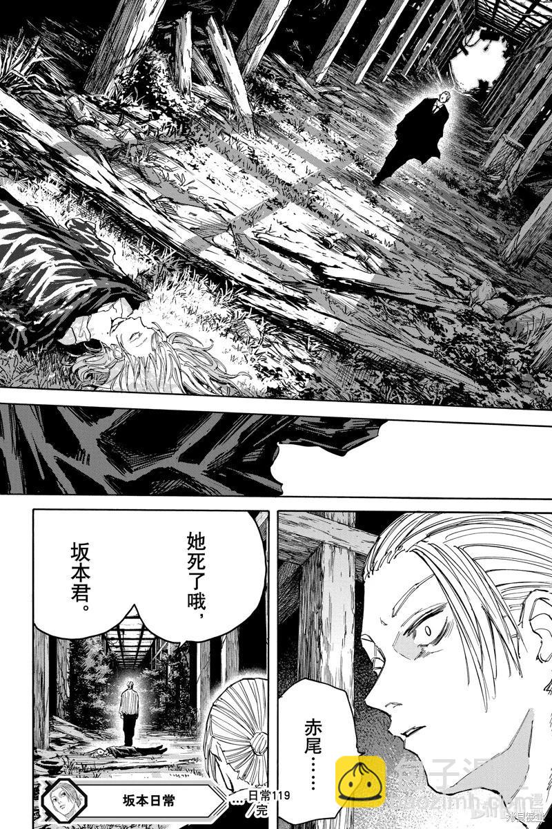 阪本 DAYS - 第119話 - 2