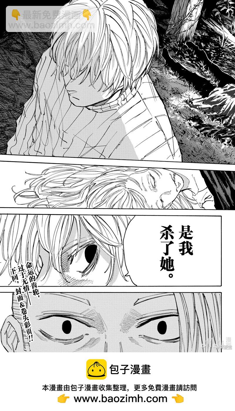 阪本 DAYS - 第119話 - 3