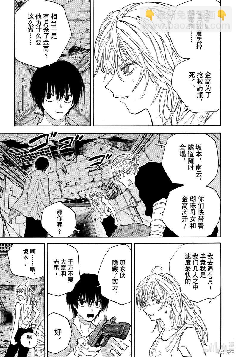 阪本 DAYS - 第119話 - 3