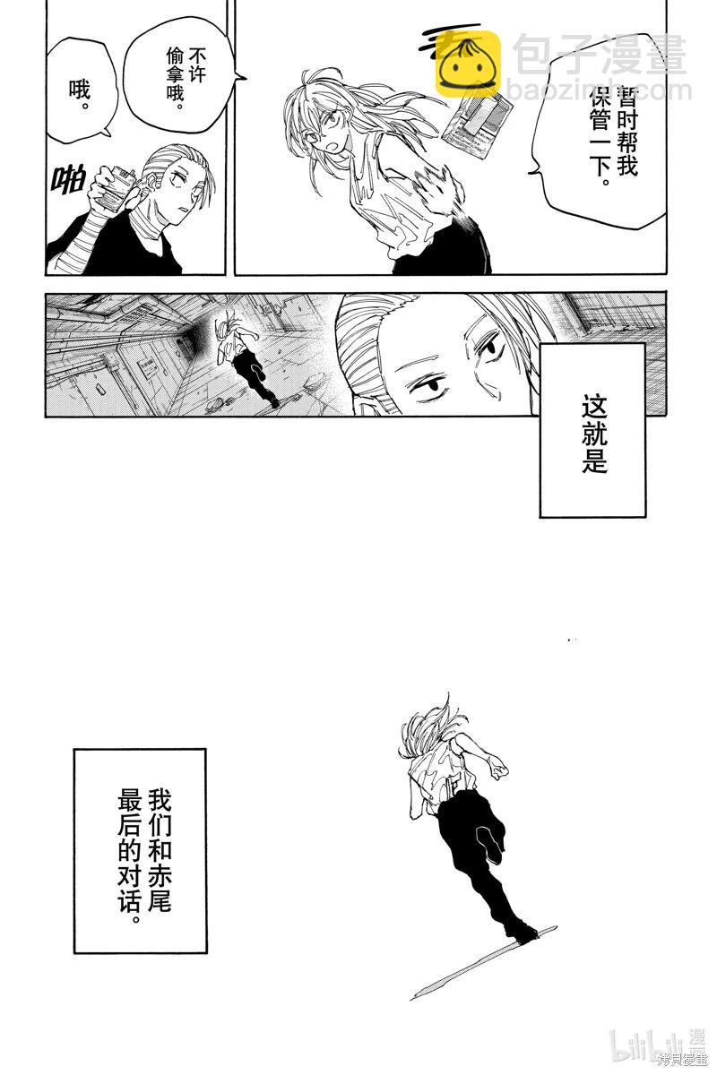 阪本 DAYS - 第119話 - 4